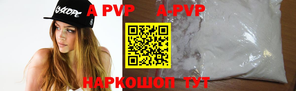 Абинск  Alpha PVP  APVP Crystall  Альфа ПВП Соль  Вход с VPN  APVP Соль 