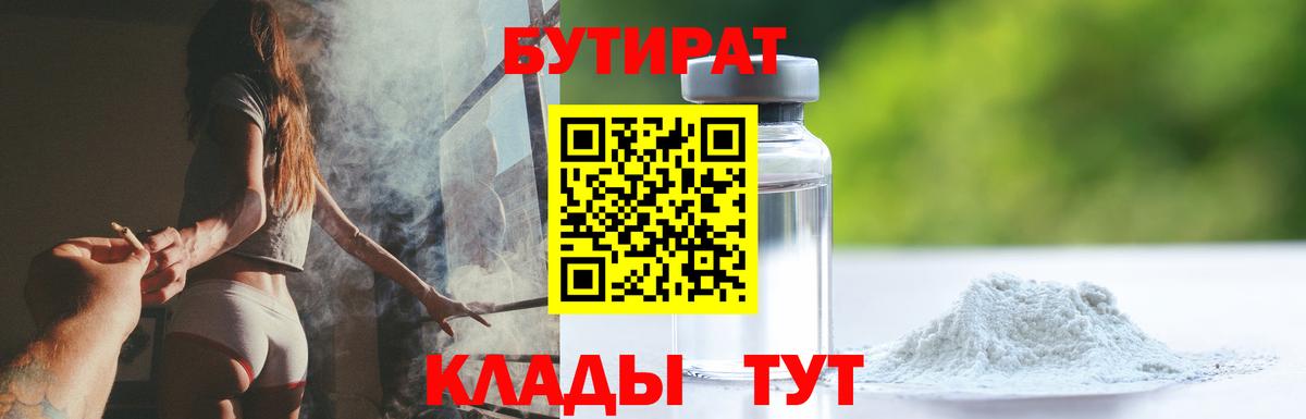 Бутират оксибутират  Вход с VPN  Бутират  Абинск 