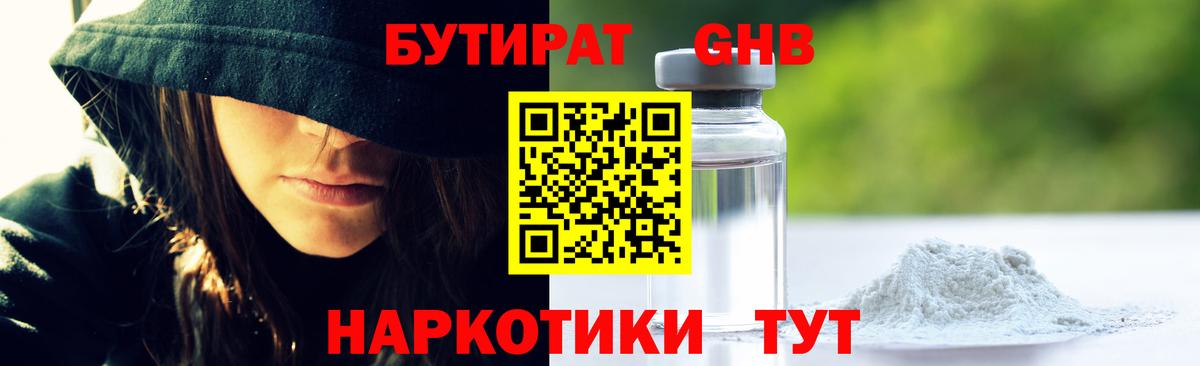 Бутират оксана Абинск