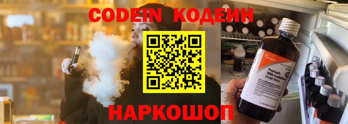 Абинск  Codein Purple Drank  купить закладку  Вход с VPN 
