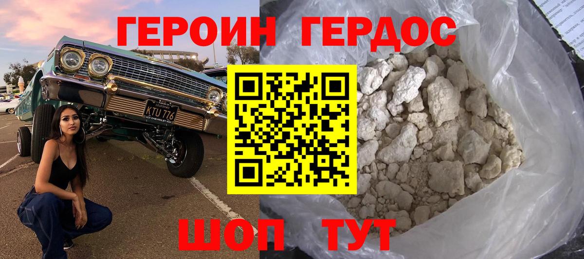 Абинск  ГЕРОИН  Вход с VPN  Героин афганец 